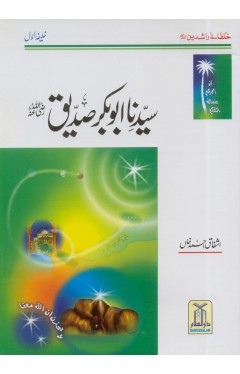 Syedna Abu Bakar Siddiq Razi Allah Tallah